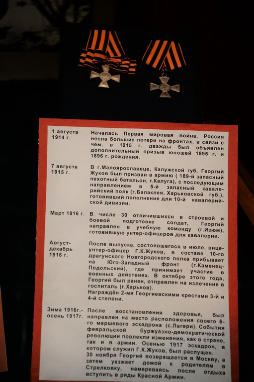 Информация об участии Г.К. Жукова в первой мировой войне.